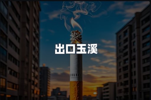 越南香烟系列