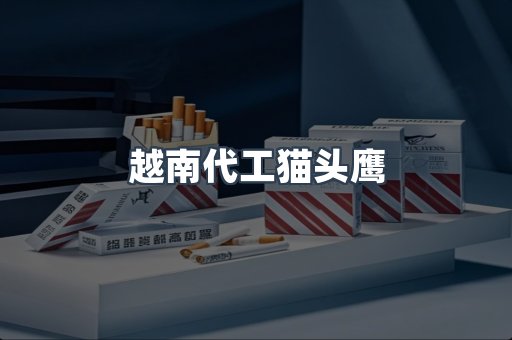进口香烟