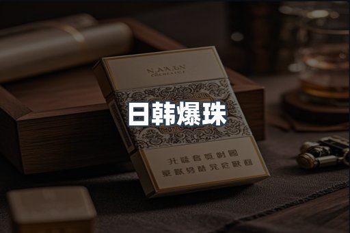 日本香烟系列